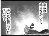 「【漫画】あの時、何秒かでも呼び止めていれば事故を回避できた？【16歳で帰らなくなった弟 Vol5】」の画像7