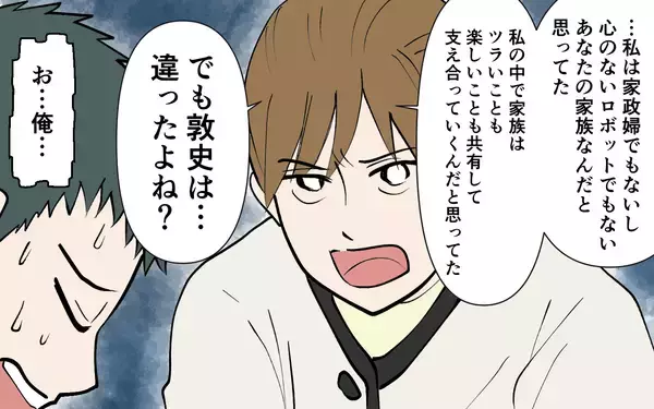 「「もう一緒にはいられない」妻が夫を突き放す！ 夫婦のこの先はどうなった!?」の画像