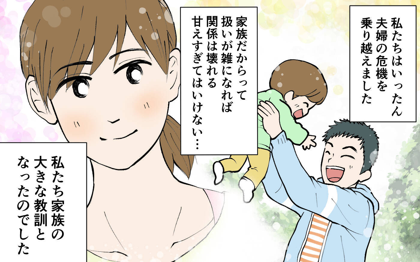 「もう一緒にはいられない」妻が夫を突き放す！ 夫婦のこの先はどうなった!?