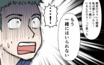 「もう一緒にはいられない」妻が夫を突き放す！ 夫婦のこの先はどうなった!?