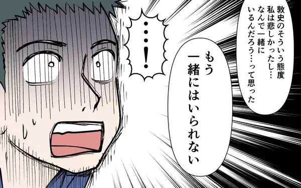 「「もう一緒にはいられない」妻が夫を突き放す！ 夫婦のこの先はどうなった!?」の画像