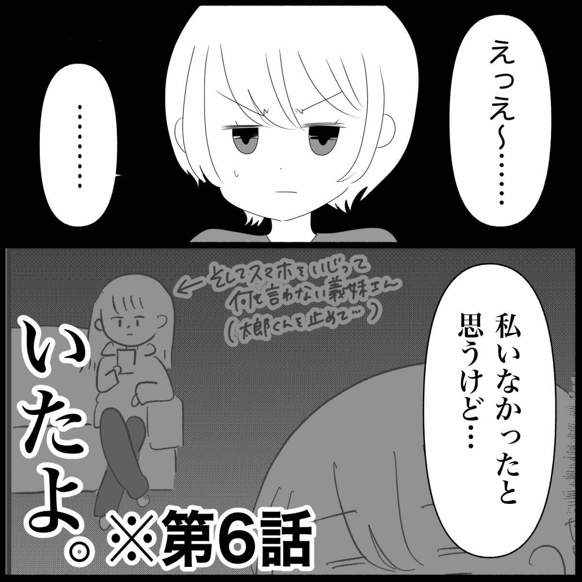 【漫画】クリスマスの前にプレゼントをもらったことを忘れてる？【義父母と義妹親子が嫌だ Vol.17】