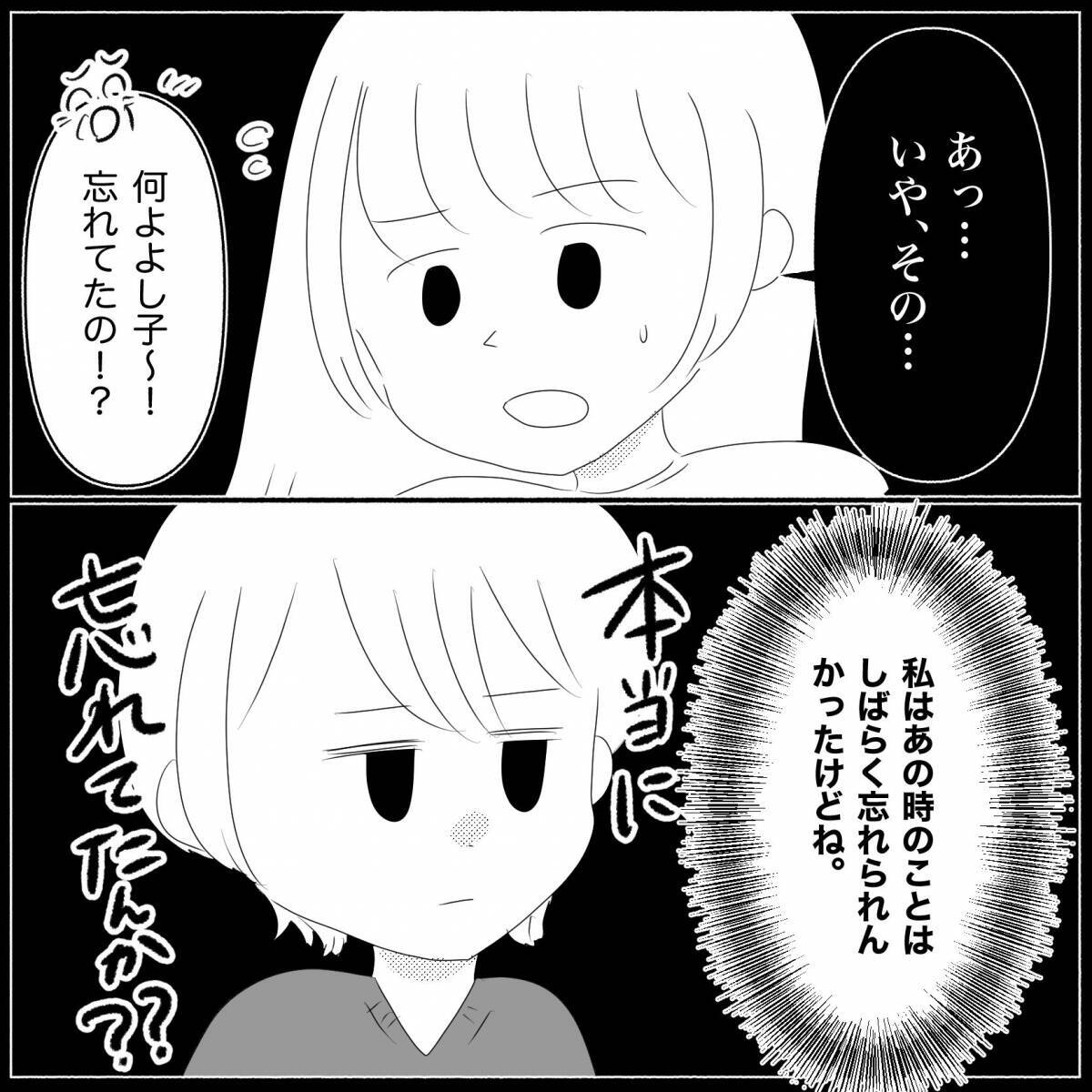 【漫画】クリスマスの前にプレゼントをもらったことを忘れてる？【義父母と義妹親子が嫌だ Vol.17】