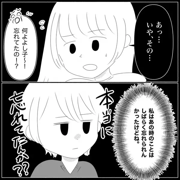 「【漫画】クリスマスの前にプレゼントをもらったことを忘れてる？【義父母と義妹親子が嫌だ Vol.17】」の画像