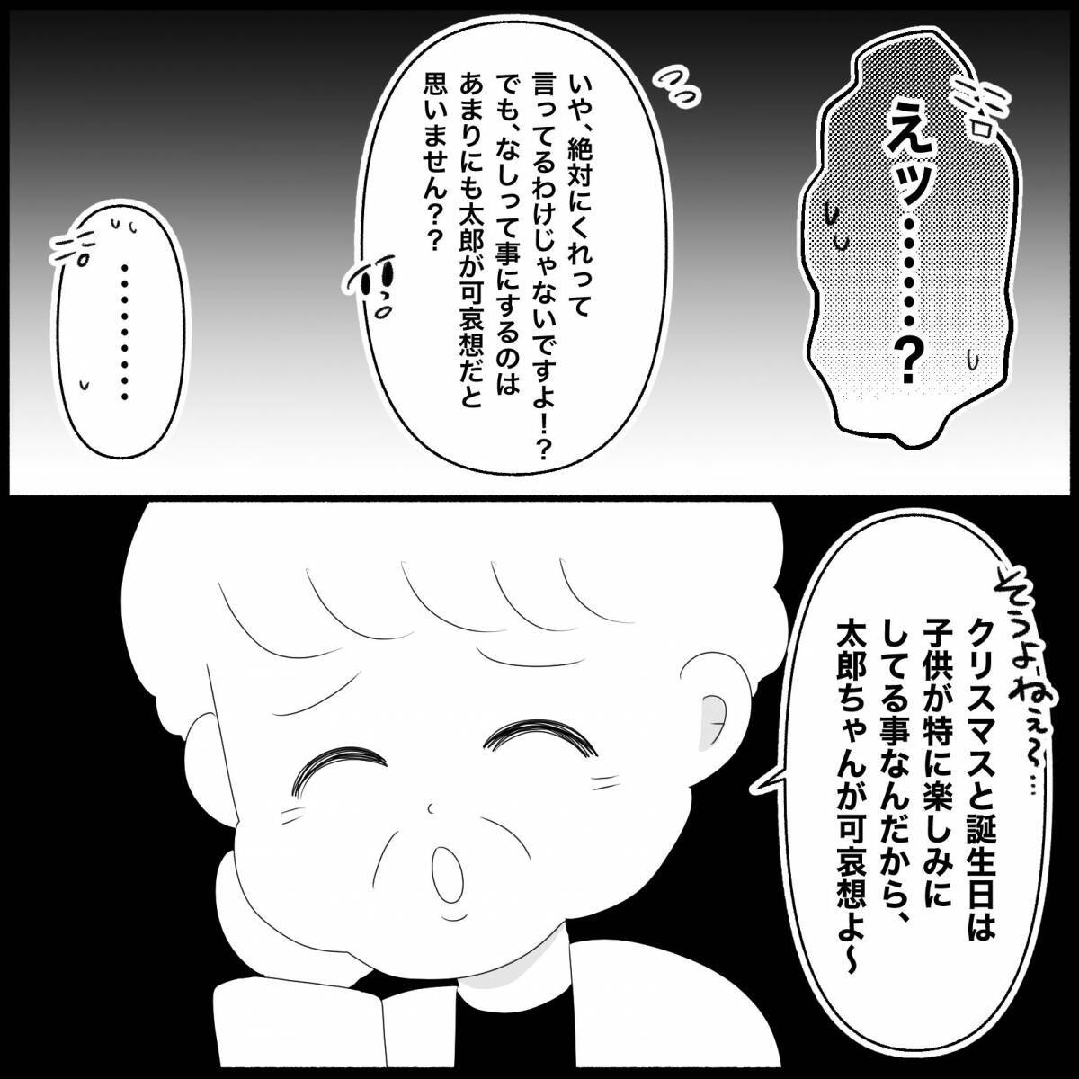 【漫画】クリスマスの前にプレゼントをもらったことを忘れてる？【義父母と義妹親子が嫌だ Vol.17】