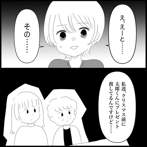 【漫画】クリスマスの前にプレゼントをもらったことを忘れてる？【義父母と義妹親子が嫌だ Vol.17】の画像