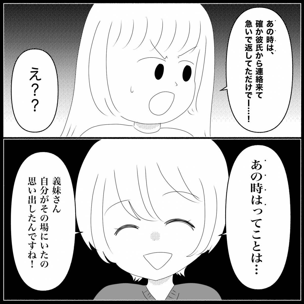 【漫画】クリスマスの前にプレゼントをもらったことを忘れてる？【義父母と義妹親子が嫌だ Vol.17】