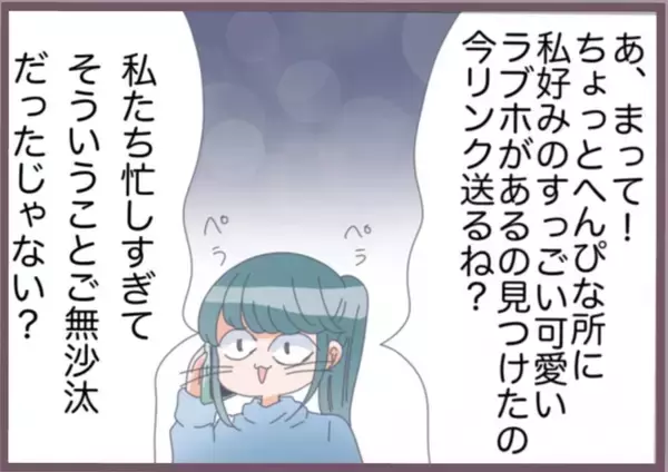 「「今何してる？」自宅で浮気する彼氏に鎌をかけ、興信所にも調査依頼…カエデの復讐計画が動き出す【漫画】」の画像