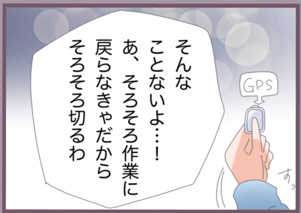 「今何してる？」自宅で浮気する彼氏に鎌をかけ、興信所にも調査依頼…カエデの復讐計画が動き出す【漫画】