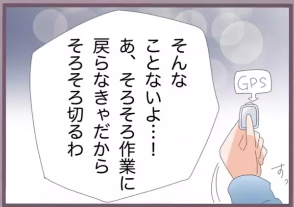 「「今何してる？」自宅で浮気する彼氏に鎌をかけ、興信所にも調査依頼…カエデの復讐計画が動き出す【漫画】」の画像