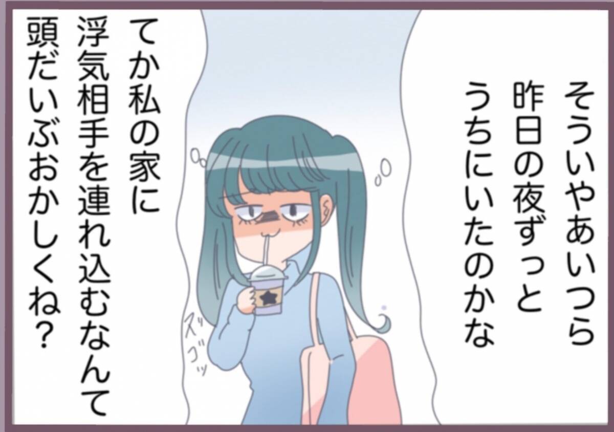 「今何してる？」自宅で浮気する彼氏に鎌をかけ、興信所にも調査依頼…カエデの復讐計画が動き出す【漫画】