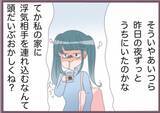 「「今何してる？」自宅で浮気する彼氏に鎌をかけ、興信所にも調査依頼…カエデの復讐計画が動き出す【漫画】」の画像22