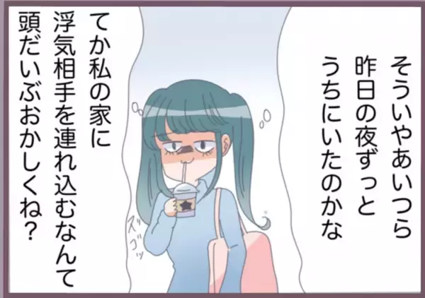 「「今何してる？」自宅で浮気する彼氏に鎌をかけ、興信所にも調査依頼…カエデの復讐計画が動き出す【漫画】」の画像