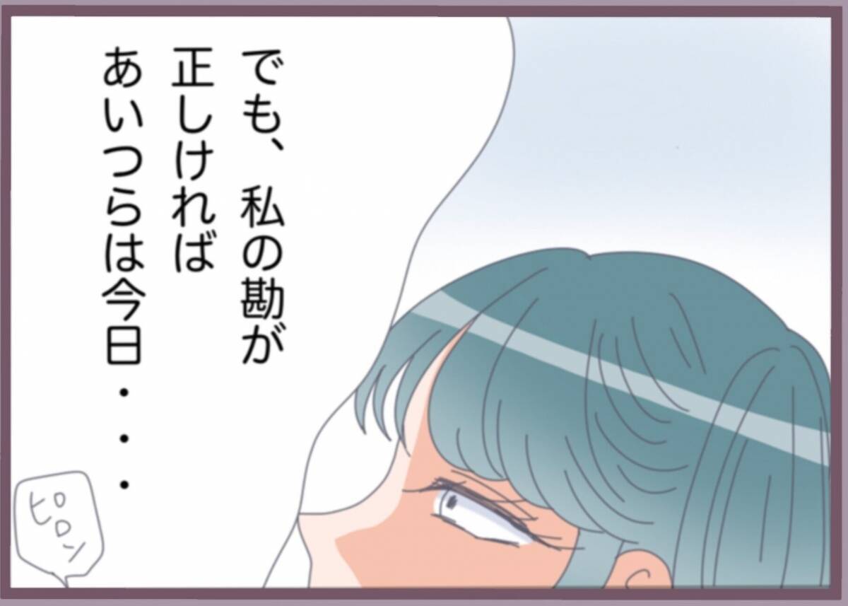 「今何してる？」自宅で浮気する彼氏に鎌をかけ、興信所にも調査依頼…カエデの復讐計画が動き出す【漫画】