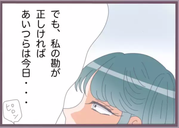 「「今何してる？」自宅で浮気する彼氏に鎌をかけ、興信所にも調査依頼…カエデの復讐計画が動き出す【漫画】」の画像