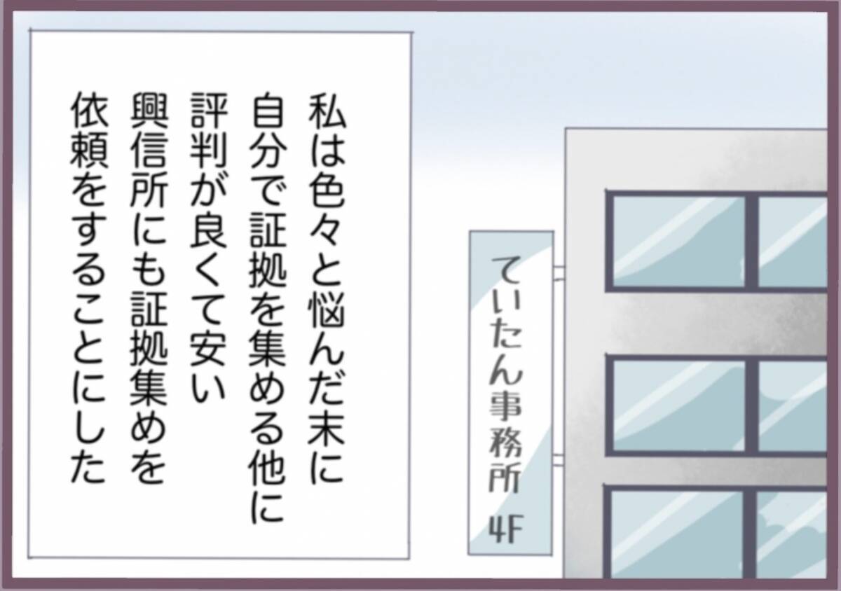 「今何してる？」自宅で浮気する彼氏に鎌をかけ、興信所にも調査依頼…カエデの復讐計画が動き出す【漫画】
