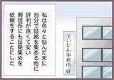 「「今何してる？」自宅で浮気する彼氏に鎌をかけ、興信所にも調査依頼…カエデの復讐計画が動き出す【漫画】」の画像20