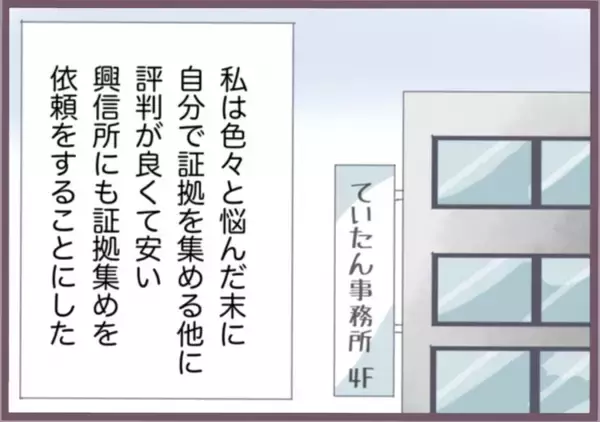 「「今何してる？」自宅で浮気する彼氏に鎌をかけ、興信所にも調査依頼…カエデの復讐計画が動き出す【漫画】」の画像
