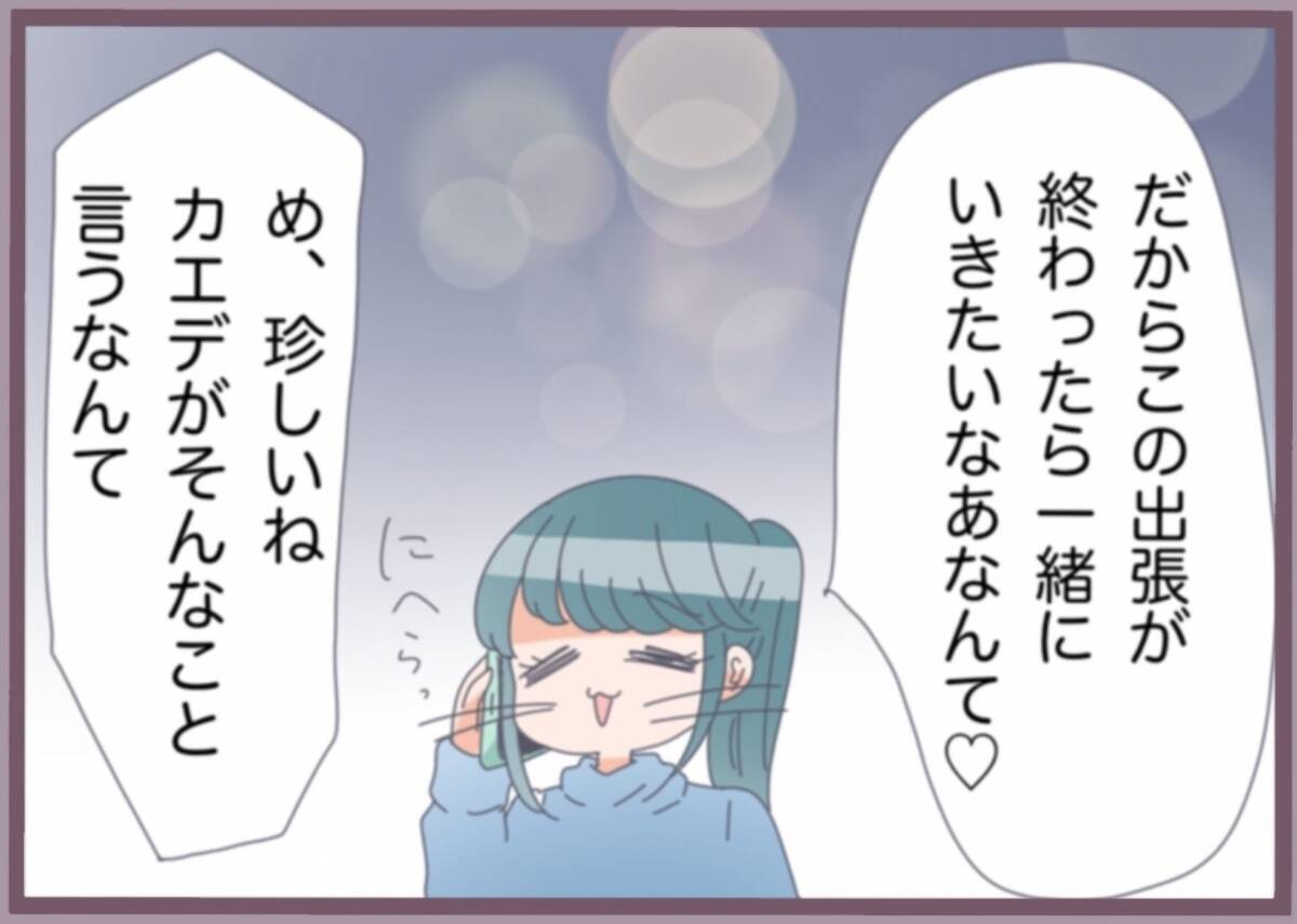 「今何してる？」自宅で浮気する彼氏に鎌をかけ、興信所にも調査依頼…カエデの復讐計画が動き出す【漫画】