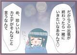 「「今何してる？」自宅で浮気する彼氏に鎌をかけ、興信所にも調査依頼…カエデの復讐計画が動き出す【漫画】」の画像14