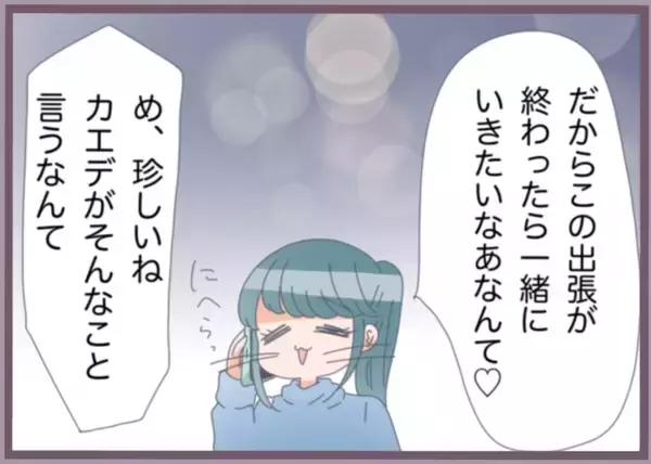 「「今何してる？」自宅で浮気する彼氏に鎌をかけ、興信所にも調査依頼…カエデの復讐計画が動き出す【漫画】」の画像