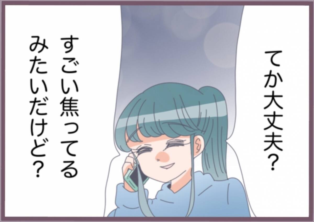「今何してる？」自宅で浮気する彼氏に鎌をかけ、興信所にも調査依頼…カエデの復讐計画が動き出す【漫画】