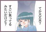 「「今何してる？」自宅で浮気する彼氏に鎌をかけ、興信所にも調査依頼…カエデの復讐計画が動き出す【漫画】」の画像10