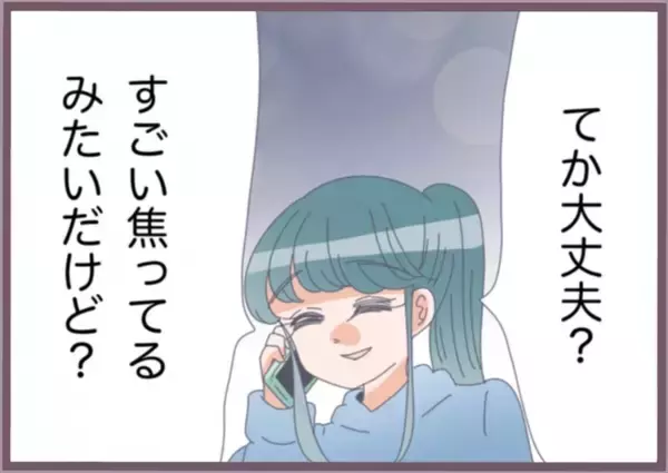 「「今何してる？」自宅で浮気する彼氏に鎌をかけ、興信所にも調査依頼…カエデの復讐計画が動き出す【漫画】」の画像