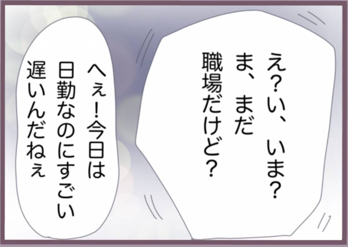 「今何してる？」自宅で浮気する彼氏に鎌をかけ、興信所にも調査依頼…カエデの復讐計画が動き出す【漫画】