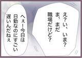 「「今何してる？」自宅で浮気する彼氏に鎌をかけ、興信所にも調査依頼…カエデの復讐計画が動き出す【漫画】」の画像7
