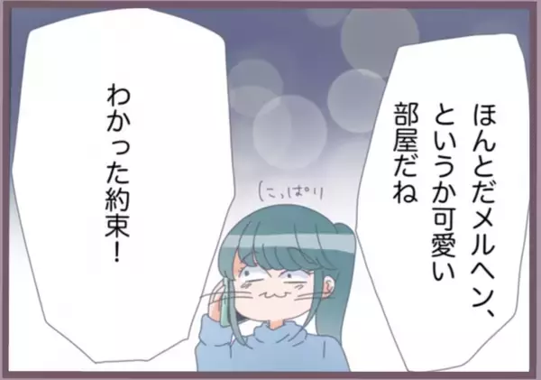 「「今何してる？」自宅で浮気する彼氏に鎌をかけ、興信所にも調査依頼…カエデの復讐計画が動き出す【漫画】」の画像