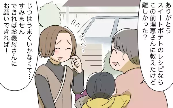 「「“愛される嫁”は私だったのに！」愛嬌のある義兄の嫁に敗北感　嫉妬心をむき出しにした結果…【漫画】」の画像