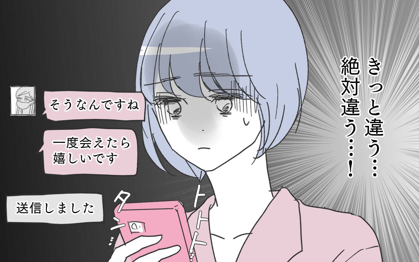 幸せな毎日は嘘だったの!? 夫はずっと私に嘘をついていた
