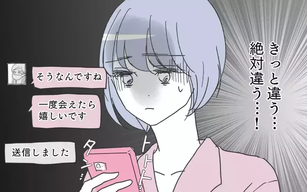 「幸せな毎日は嘘だったの!? 夫はずっと私に嘘をついていた」の画像