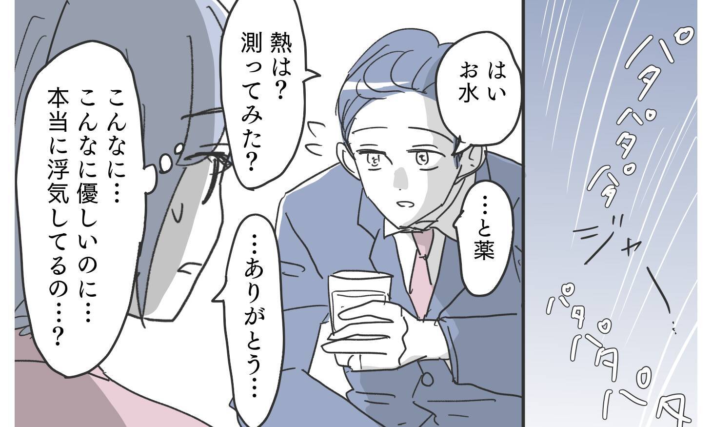 幸せな毎日は嘘だったの!? 夫はずっと私に嘘をついていた