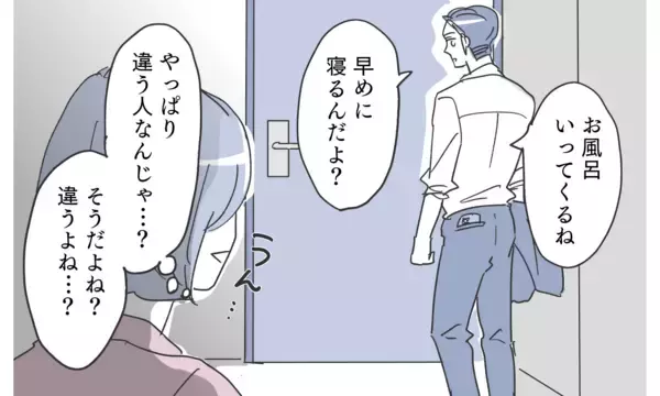 「幸せな毎日は嘘だったの!? 夫はずっと私に嘘をついていた」の画像
