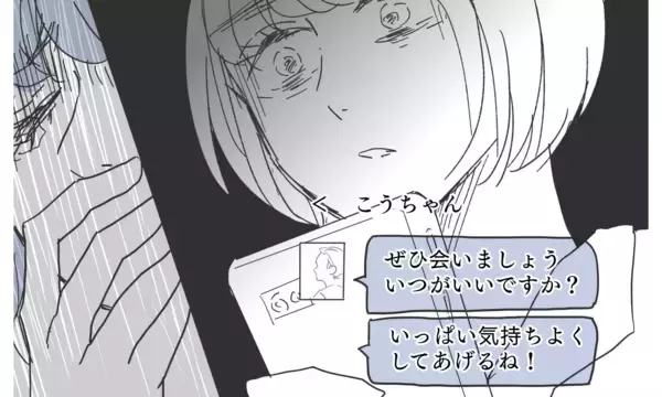「幸せな毎日は嘘だったの!? 夫はずっと私に嘘をついていた」の画像