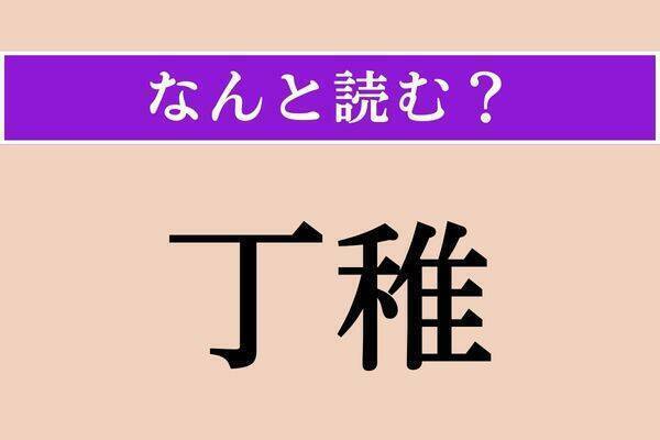 【難読漢字】「最中」正しい読み方は？「さいちゅう」「さなか」ではない読み方わかりますか？