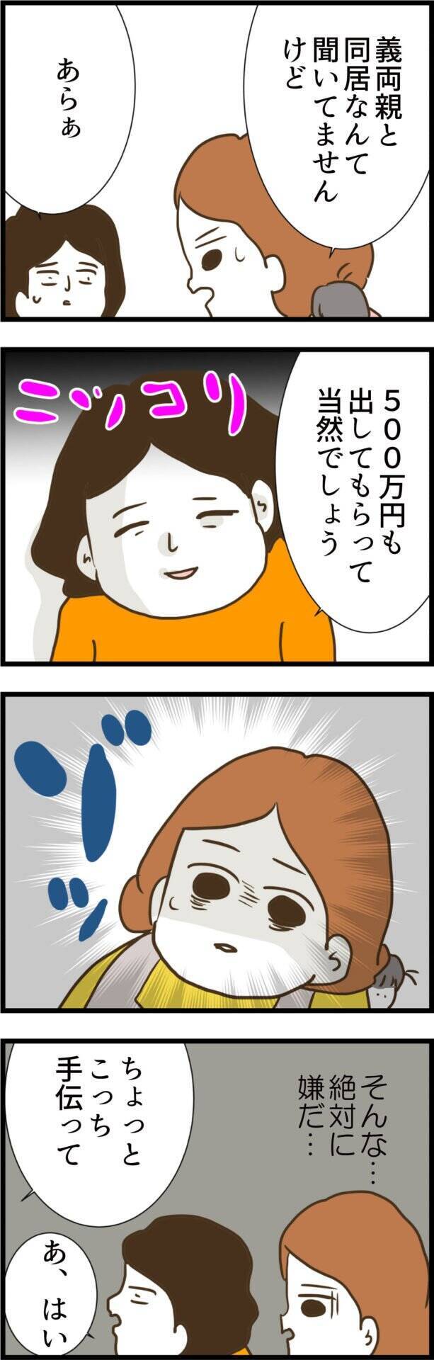 同居は絶対にイヤ！ 義実家に潜むもう一人の厄介者