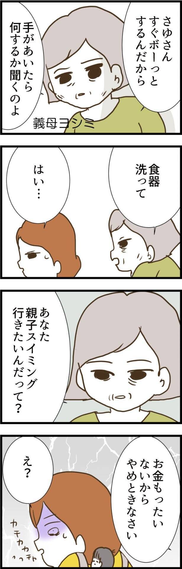 同居は絶対にイヤ！ 義実家に潜むもう一人の厄介者