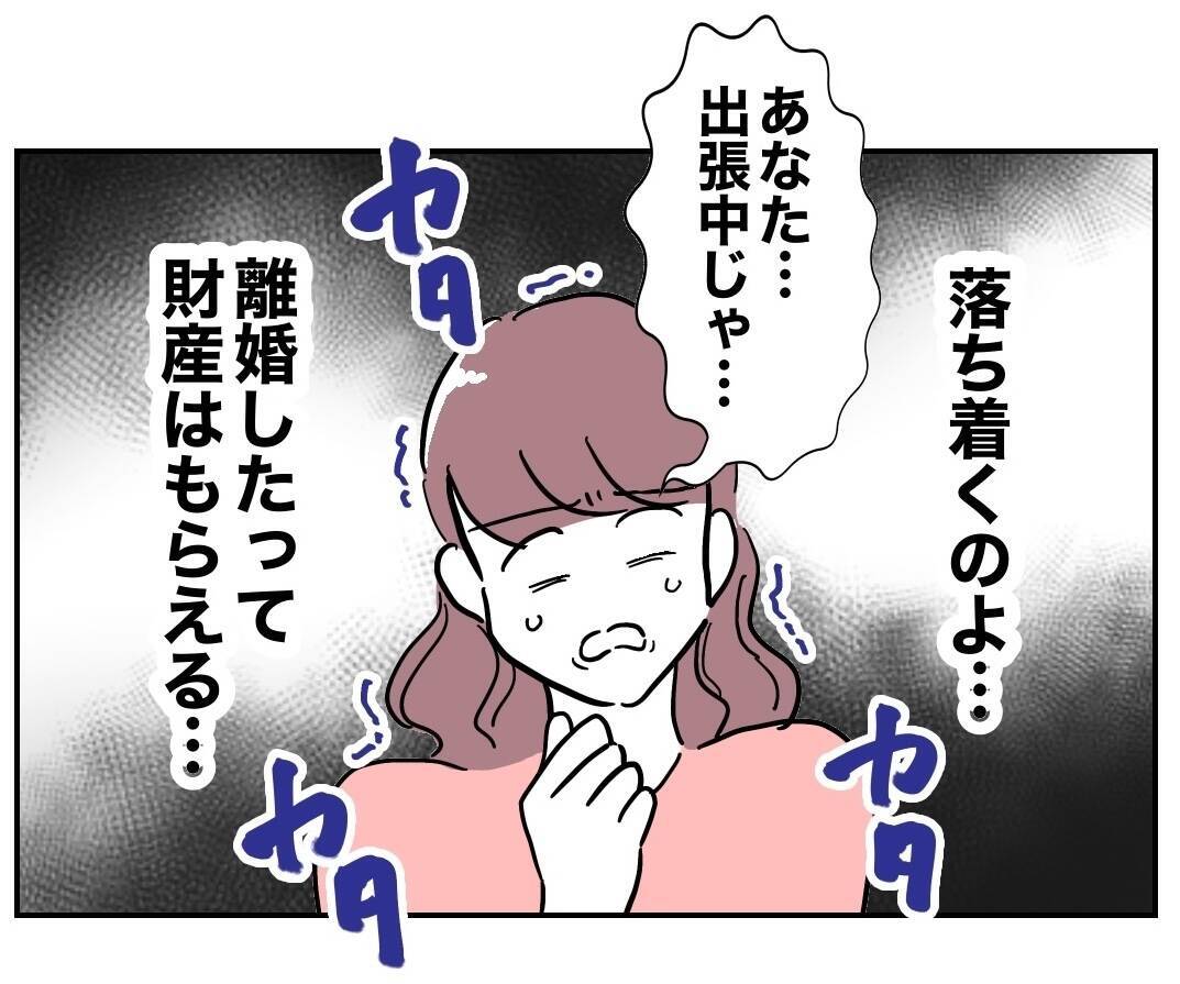 裏切り者を奈落へ誘う鍵を握る人物が現る！ もう逃げられない