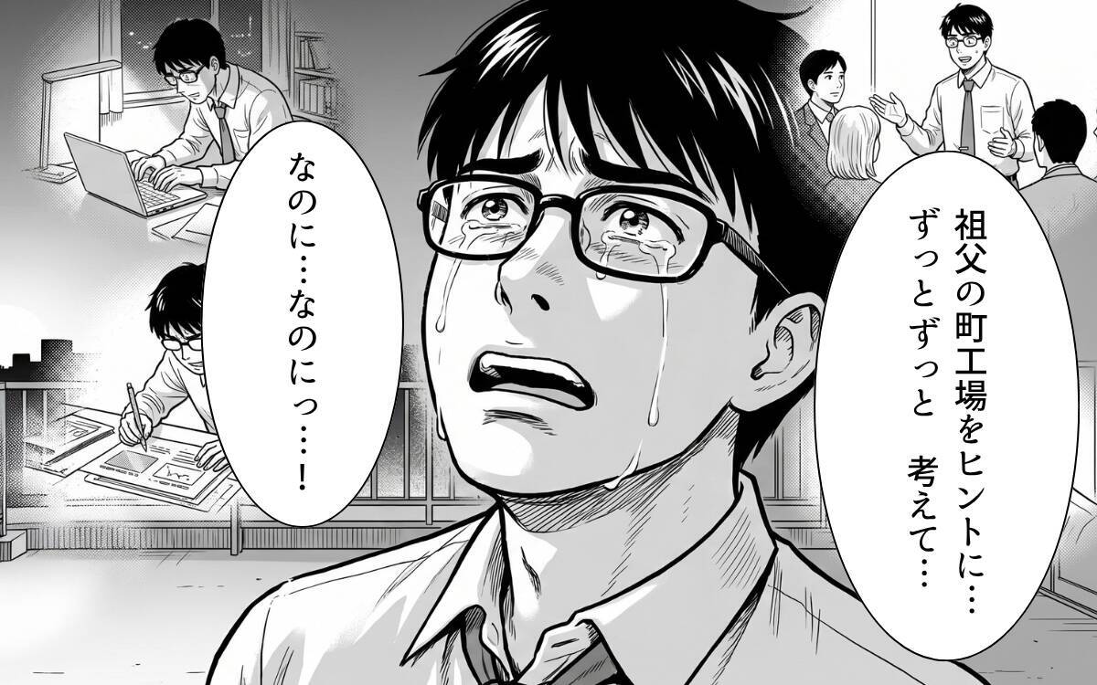 「悔しいっ！」涙が止まらない僕に清掃員が告げた一言が運命を変えていく…