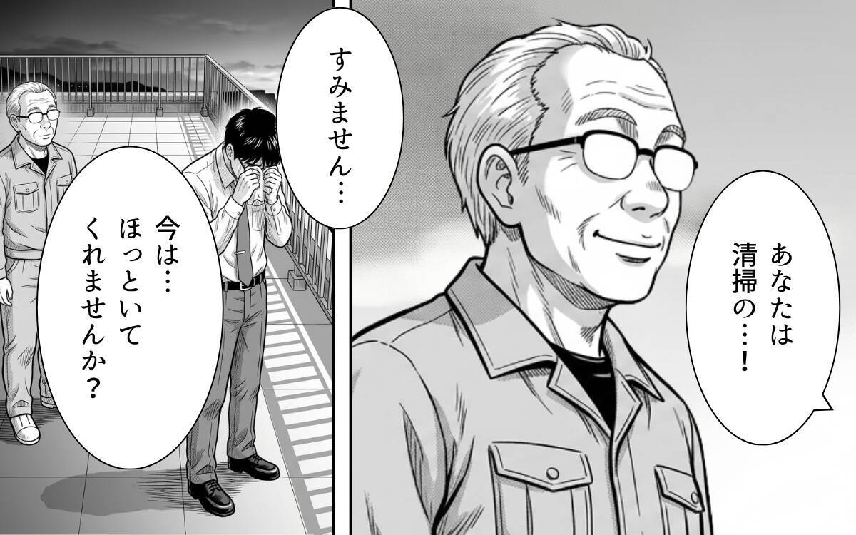 「悔しいっ！」涙が止まらない僕に清掃員が告げた一言が運命を変えていく…
