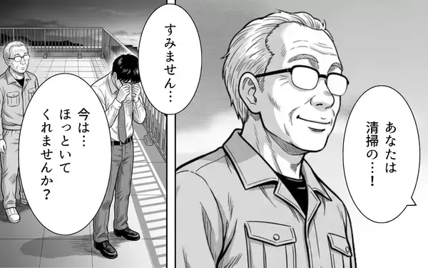 「「悔しいっ！」涙が止まらない僕に清掃員が告げた一言が運命を変えていく…」の画像
