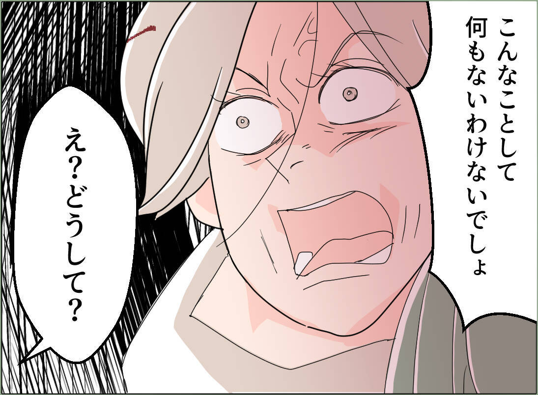 【漫画】「何もなかった」みたいな顔して…こんなこと許されない【夫の二重生活 Vol.140】
