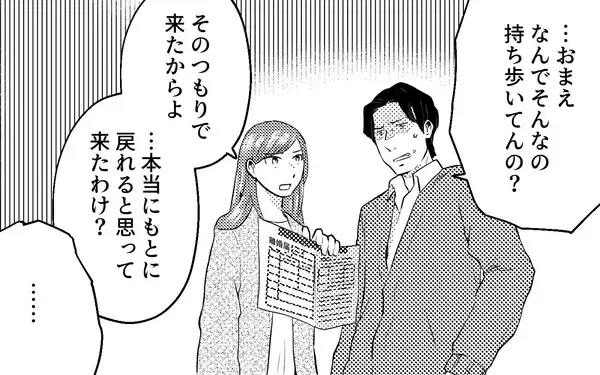 「「嫌だ！ 何もいらないから戻ってきてくれ！」夫が離婚回避の叫び…しかしこれだけでは終わらなかった」の画像