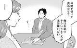 「「嫌だ！ 何もいらないから戻ってきてくれ！」夫が離婚回避の叫び…しかしこれだけでは終わらなかった」の画像9