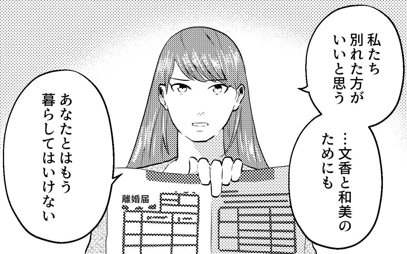 「嫌だ！ 何もいらないから戻ってきてくれ！」夫が離婚回避の叫び…しかしこれだけでは終わらなかった