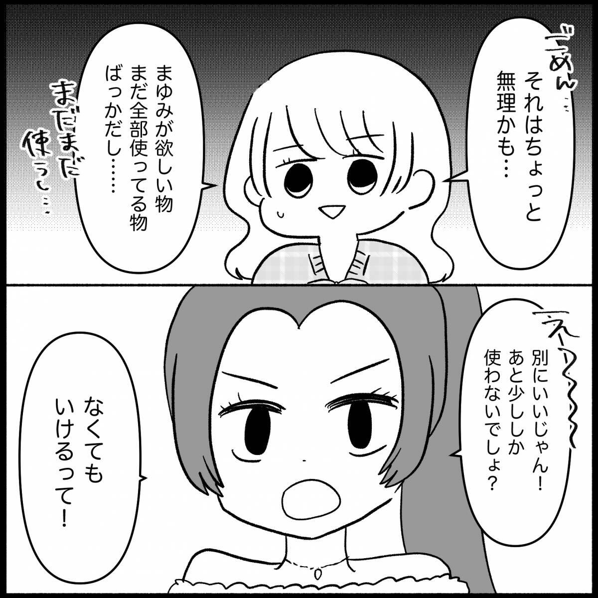 【漫画】育児真っ只中の私にベビー用品のお下がりを要求【妊娠した友達と縁を切った話 Vol.3】