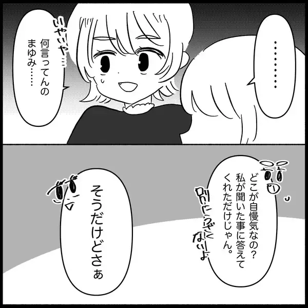 「【漫画】育児真っ只中の私にベビー用品のお下がりを要求【妊娠した友達と縁を切った話 Vol.3】」の画像